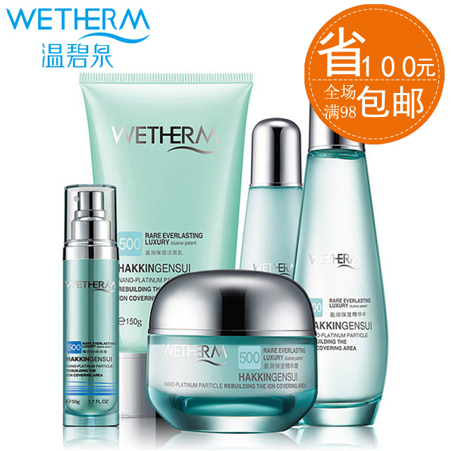 温碧泉盈润保湿精品四件套(加送bb霜)