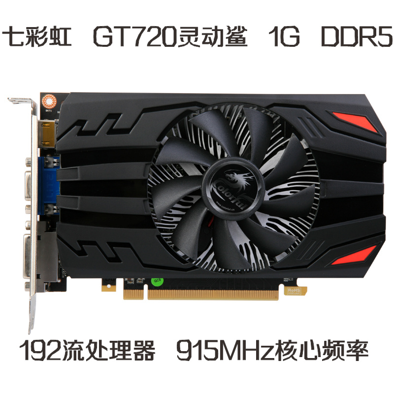 colorful/七彩虹 gt720 灵动鲨1gd5 192流处理器 ddr5