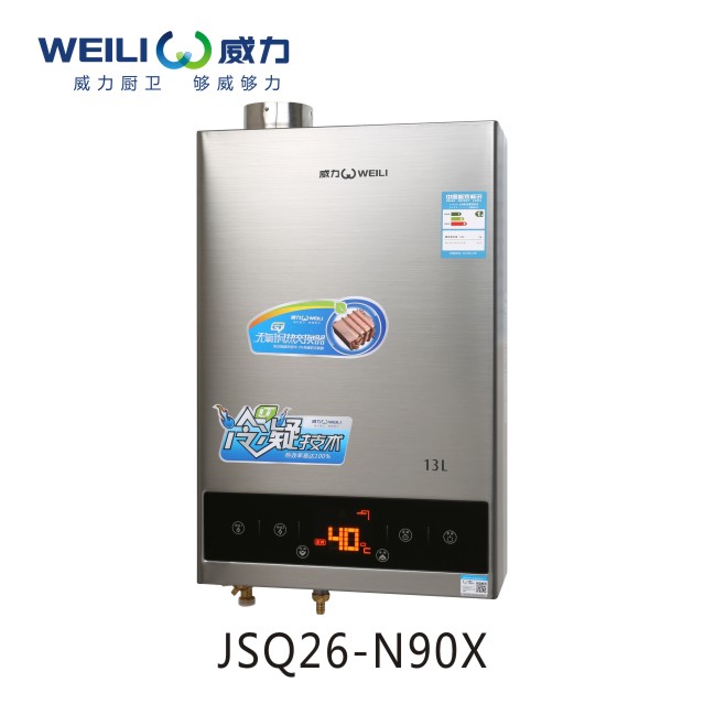 威力 燃气热水器系列 jsq26-n90x-冷凝平衡