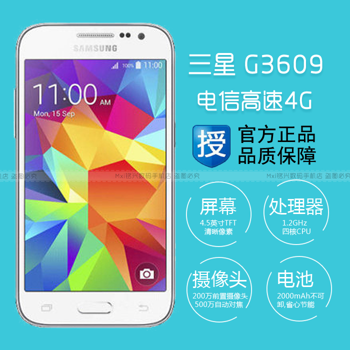三星3609电信双卡4g手机