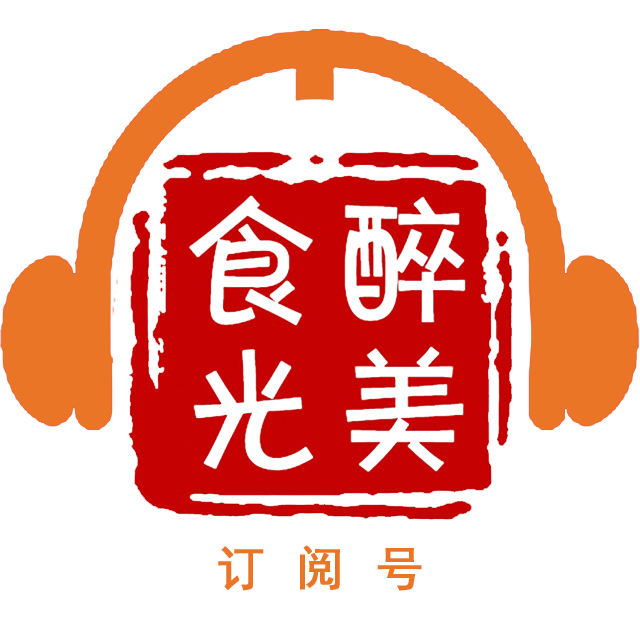 醉美食光订阅号200429
