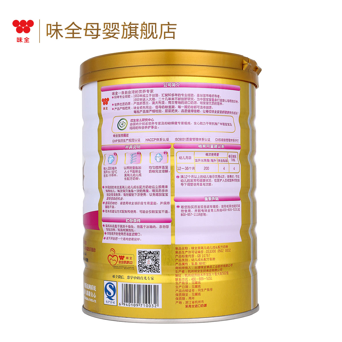 味全美瑞儿 较大婴儿配方奶粉3段 900g罐装婴儿奶粉
