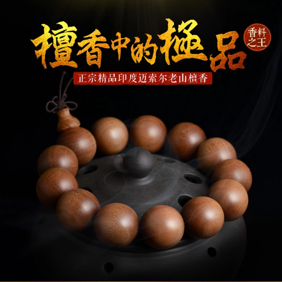沉水老山檀香手串丨贵族的选择