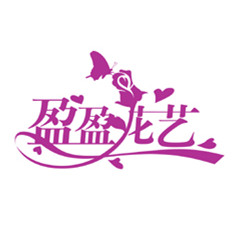 盈盈茗香花艺馆200508