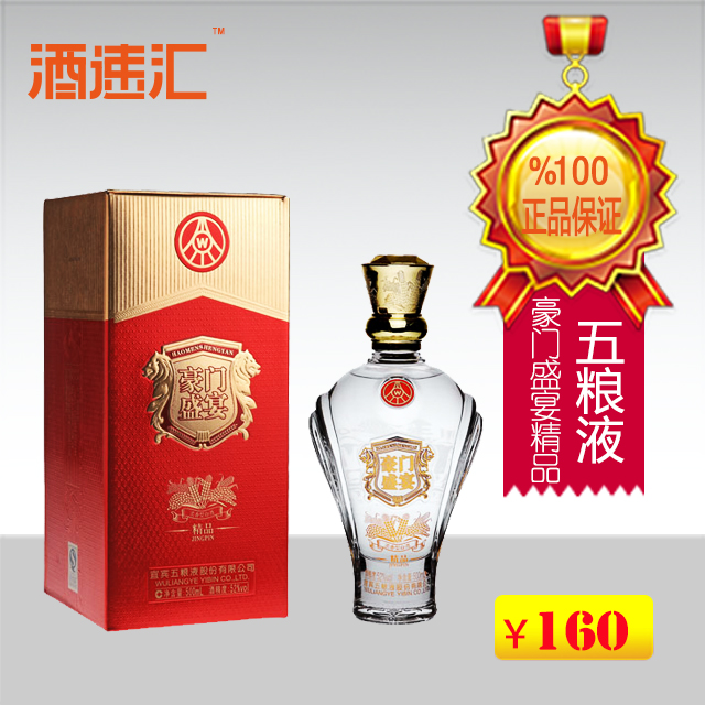 酒速汇 白酒 浓香型 五粮液 豪门盛宴精品 52%volx500ml