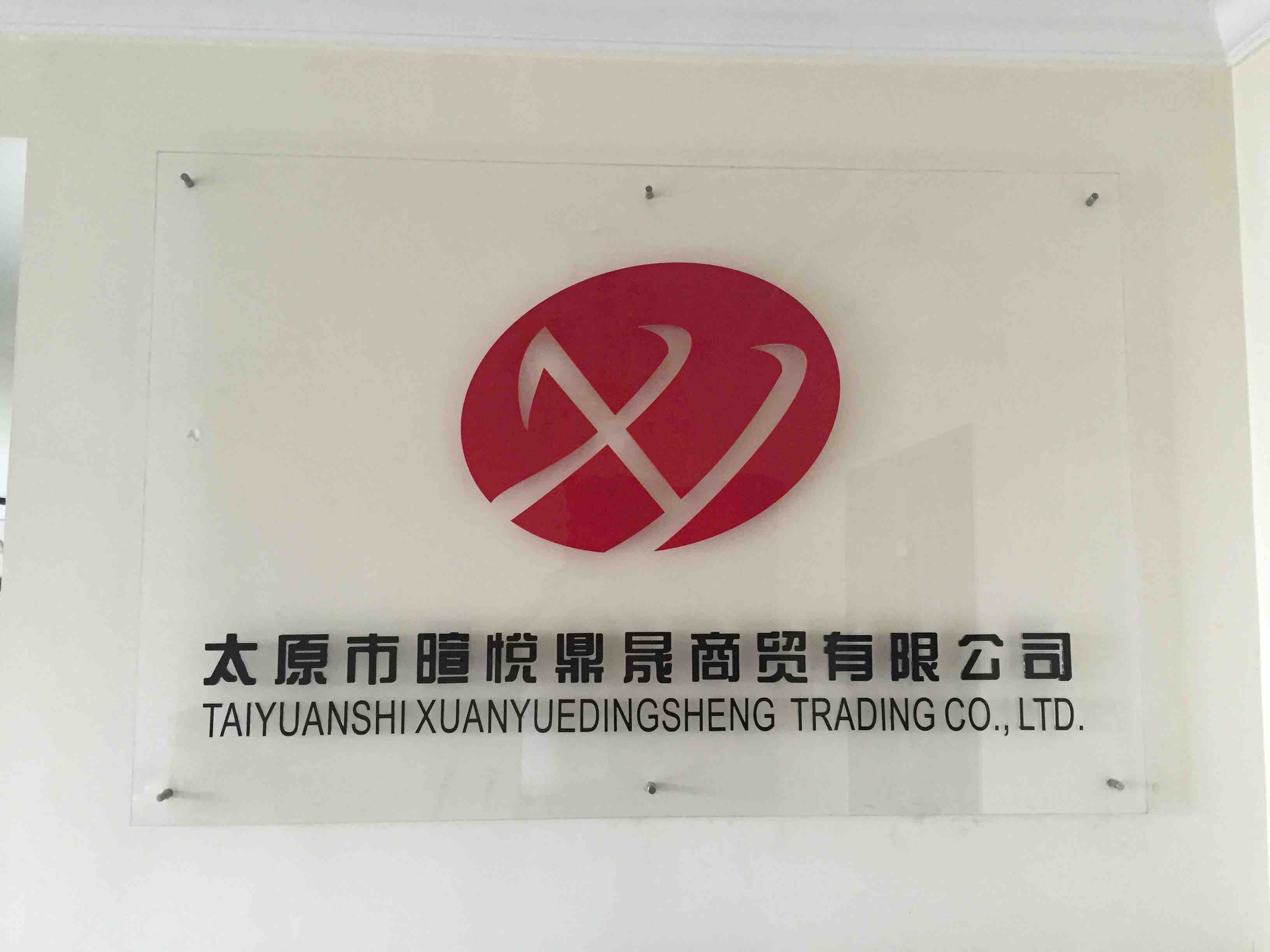 暄悦鼎晟商贸有限公司180608200509