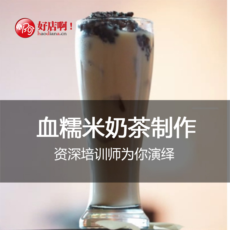 血糯米奶茶视频教程