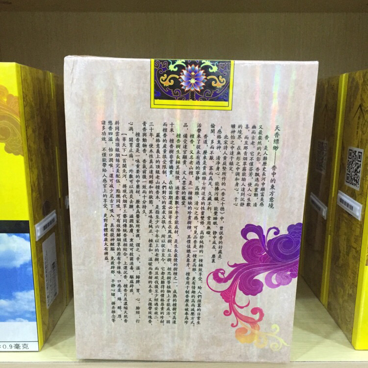 华天下檀香