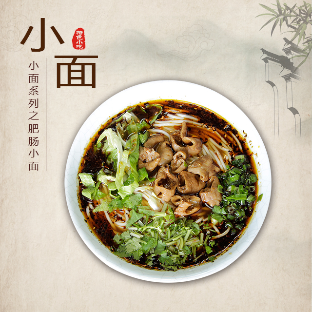 肥肠小面