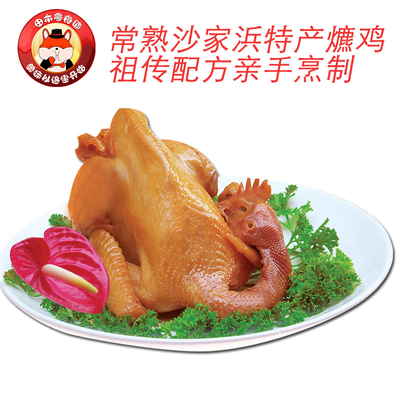 常熟沙家浜特产爊鸡 祖传配方亲手烹制爊鸡 小吃休闲零食约750g