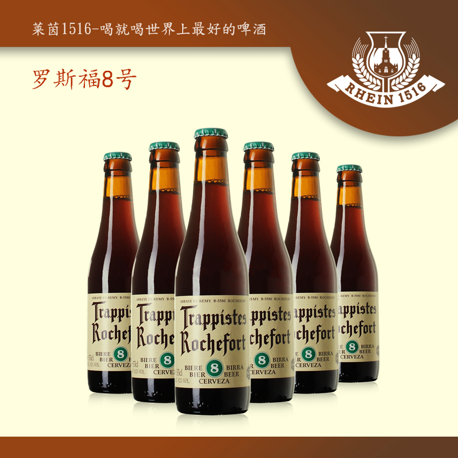 罗斯福8号330ml - 莱茵1516精酿啤酒