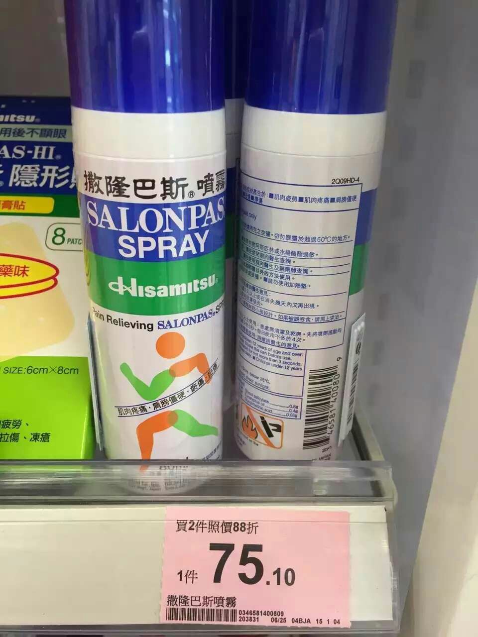 香港代购正品撒隆巴斯喷雾