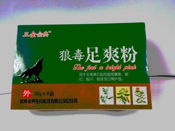 azx 04266 0011 狼毒足爽粉 6袋 桂林金典制药