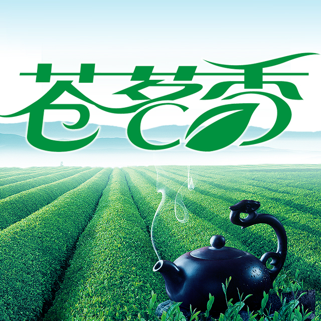 苍茶轩茶业200509