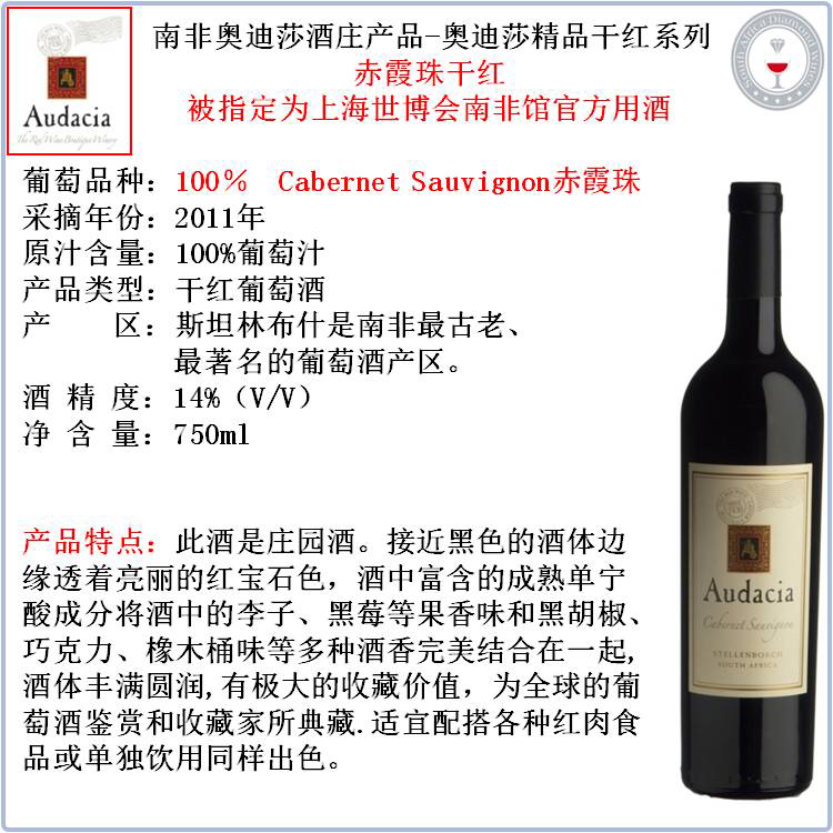 奥迪莎精品赤霞珠干红葡萄酒 - 南非红酒专卖