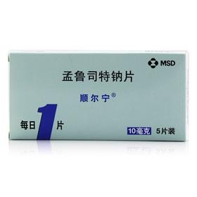 顺尔宁 孟鲁司特钠片 10mg*5片/盒 本品适用于15岁至15岁以上成人哮喘