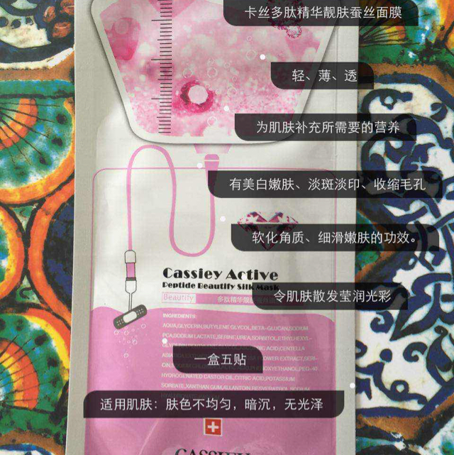 卡丝面膜(美白面膜)