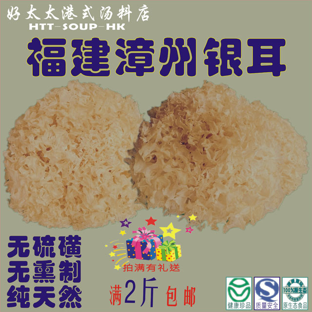 福建漳州雪耳银耳子白木耳,好太太汤料