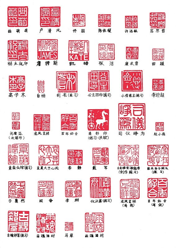 名章,闲章定制