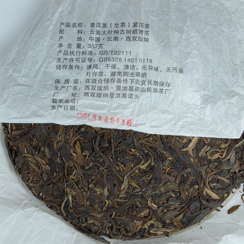 攸乐 生茶 357g 基诺山民族茶厂