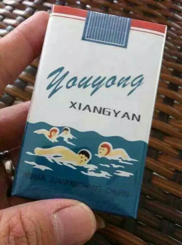 游泳香烟