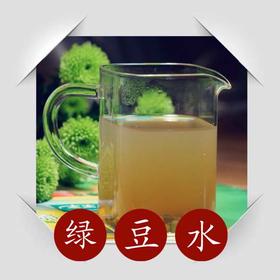 绿豆水