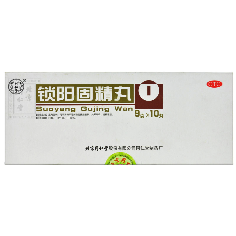 同仁堂 锁阳固精丸 9g*10丸男性补肾 肾虚早泄遗精腰酸乏力 a