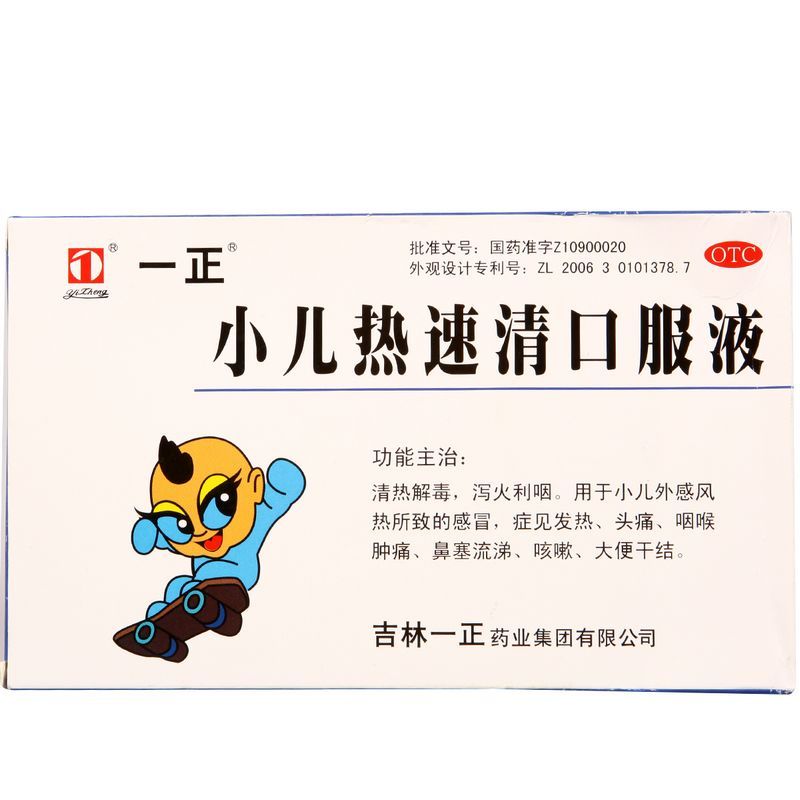一正 小儿热速清口服液 10ml*6支 c