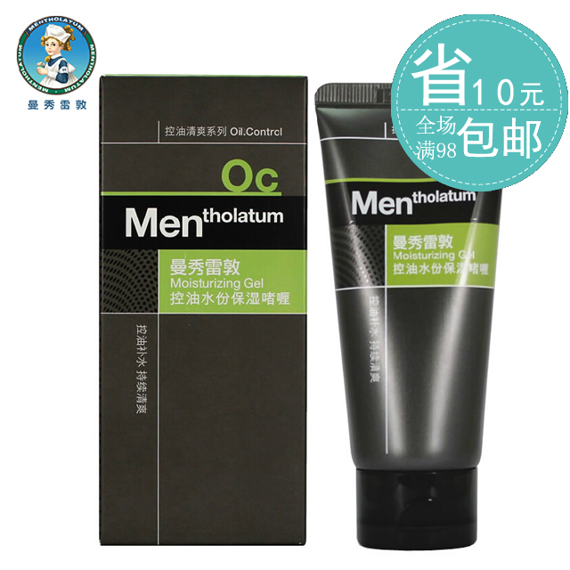 曼秀雷敦男士控油水份保湿啫喱50g