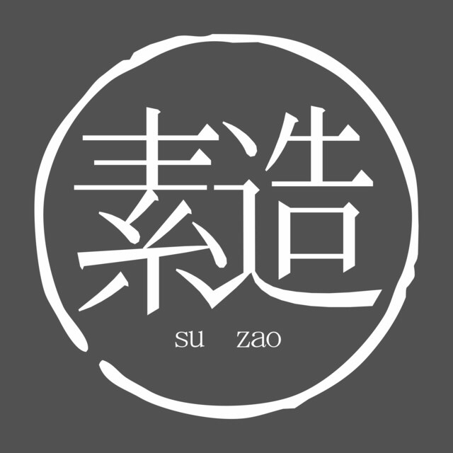 素●造