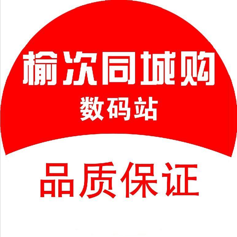 榆次同城购2.0200509
