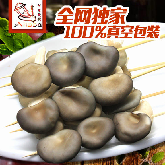 【阿里烧烤_平菇】烧烤食材半成品新鲜蔬菜 平菇烤串6