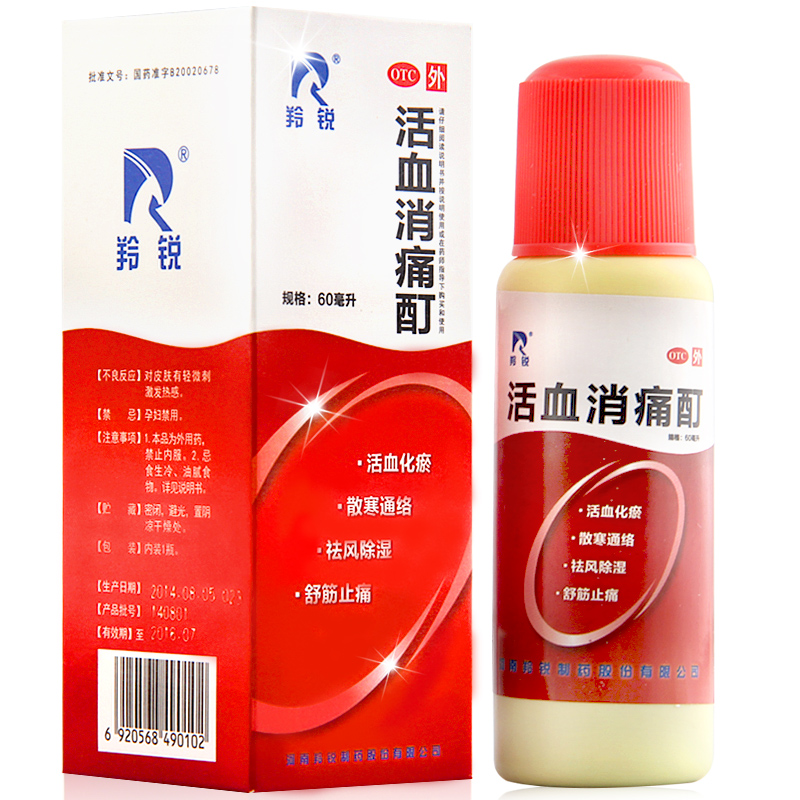 羚锐 活血消痛酊60ml 活血化瘀 祛风除湿舒筋止痛关节