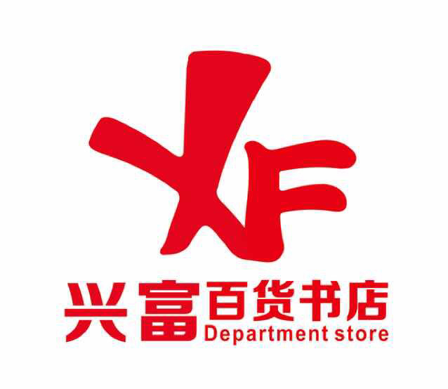 三亚兴富书店200509