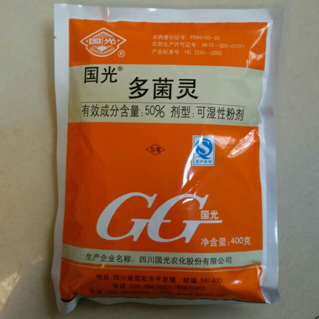 国光正品 50%多菌灵 400g/袋杀菌剂 拌种喷雾 倒秧病