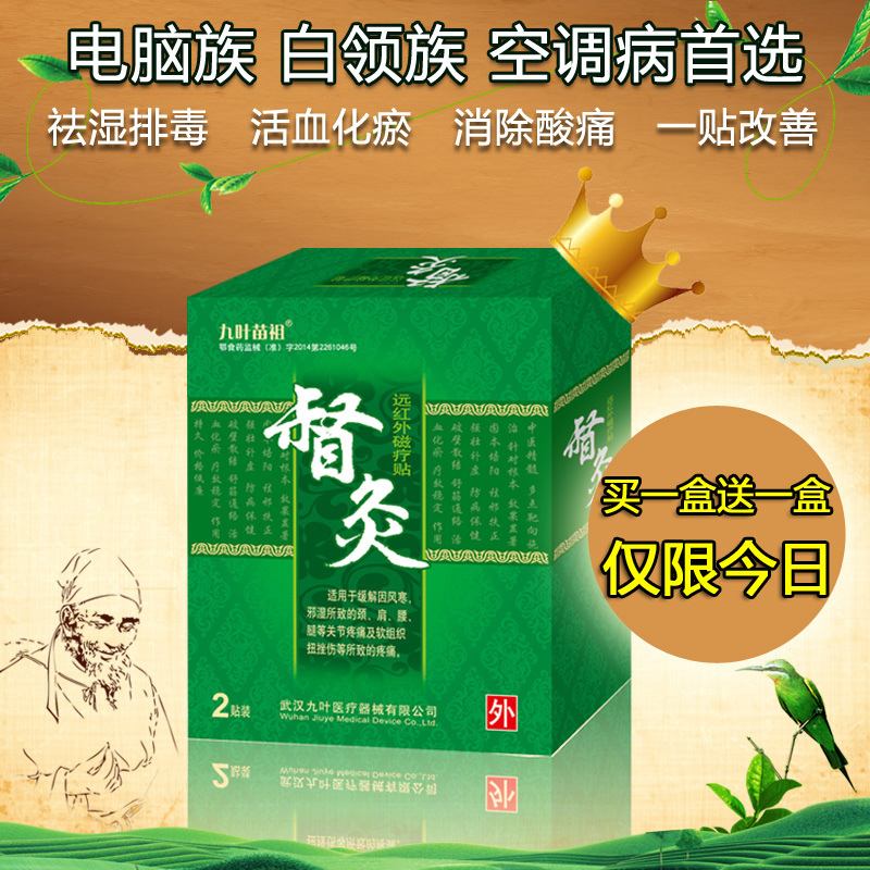 九叶苗祖督灸上班族久坐腰肌劳损颈椎病贴肩周炎贴膏腰疼腰椎间盘突出