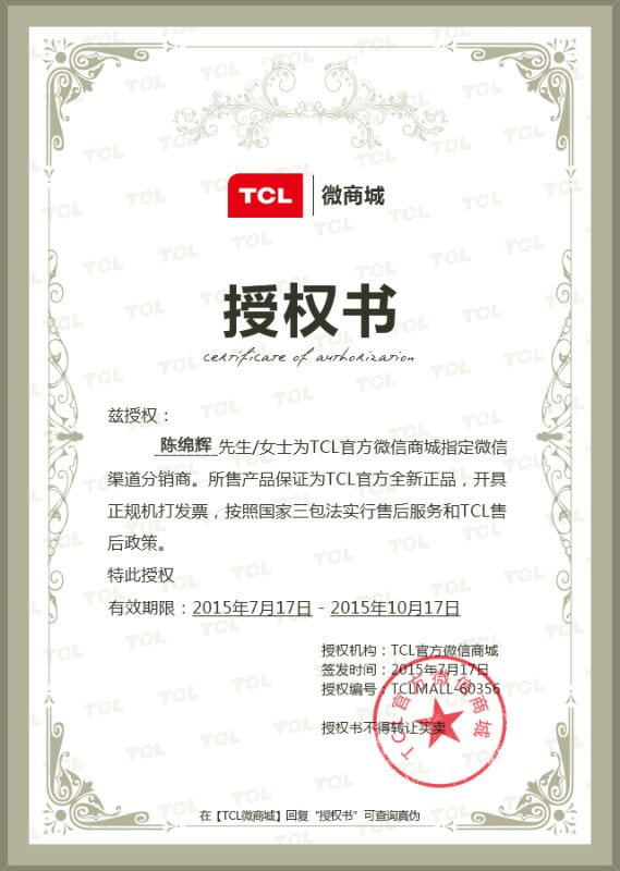 有正规发票,有保修单,授权书编码可以在tcl微商城查询的到,请亲们放心