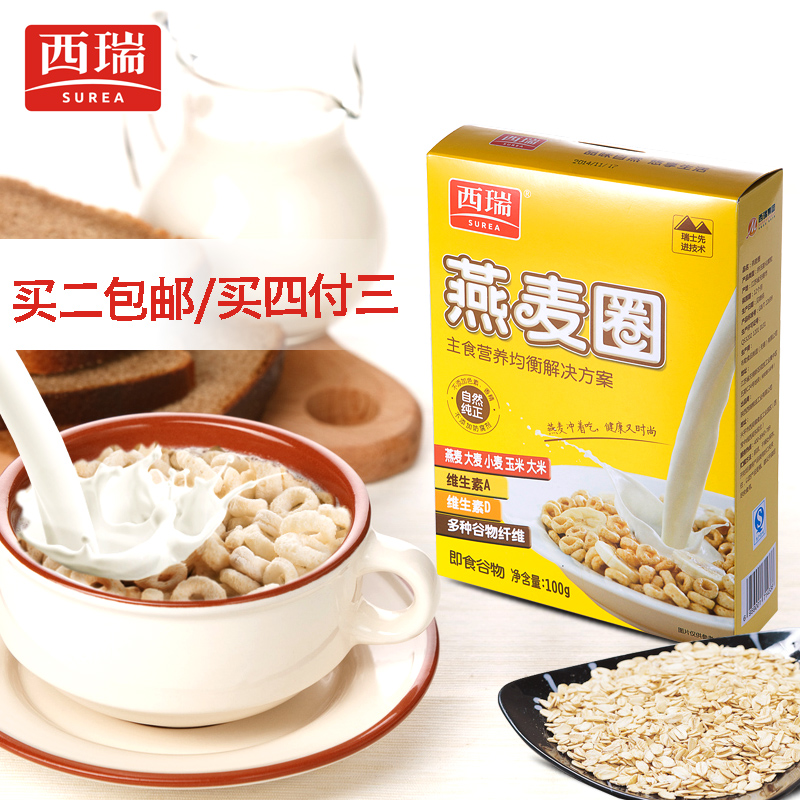 【西瑞出品】谷物早餐冲饮燕麦圈 谷物圈 满2盒包邮
