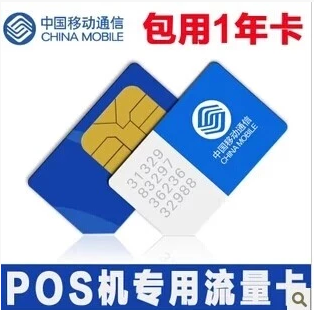 pos机用的流量卡_pos机流量卡_pos机流量卡怎么安装