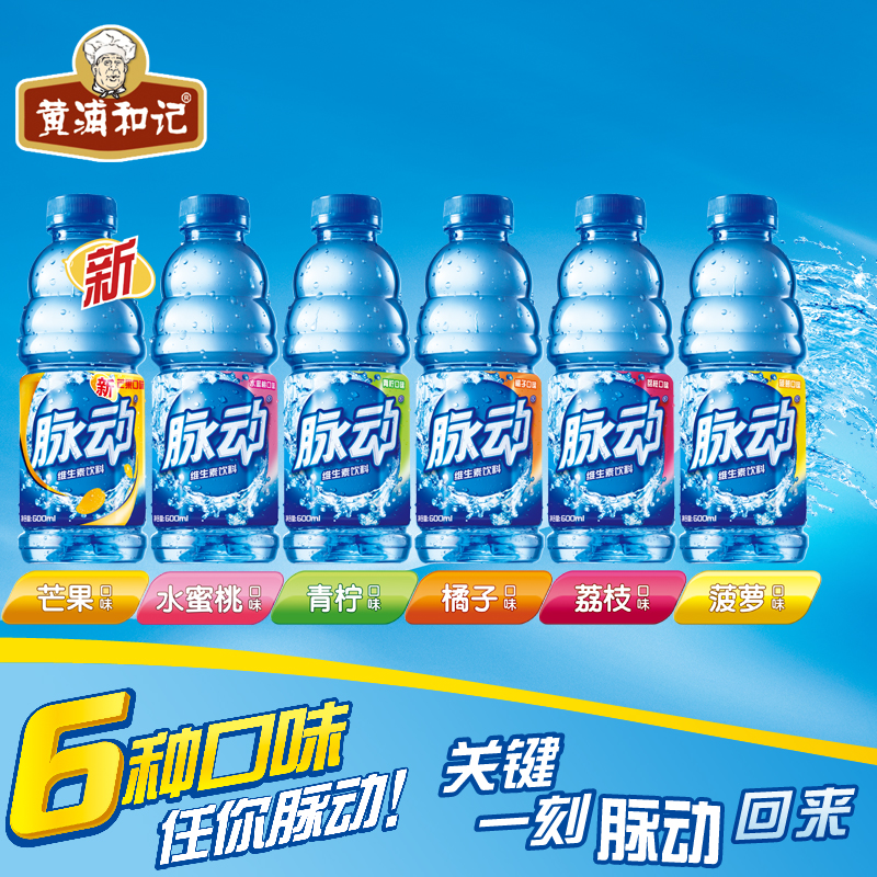 脉动六种口味600ml*15 现价52/件 超值低价