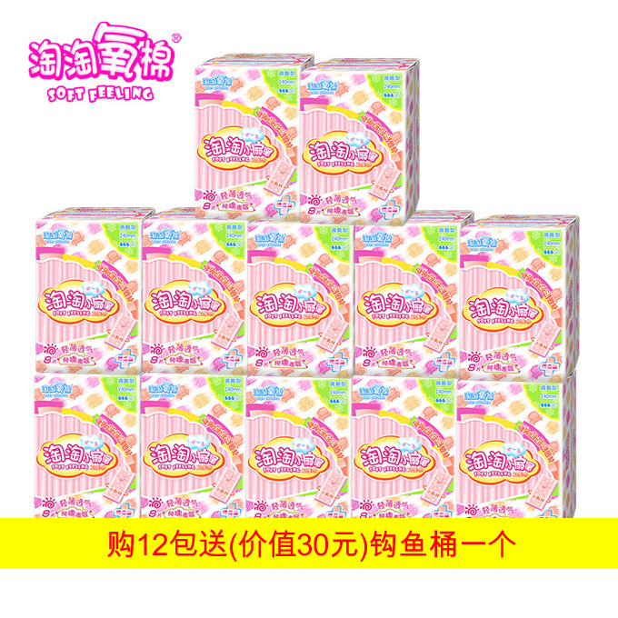 h 淘淘氧棉纯棉超薄透气排湿小扇尾卫生巾240mm*8片*12包 (购12包送钩