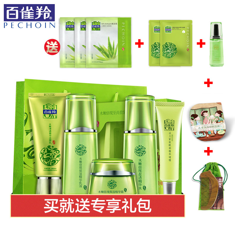 百雀羚化妆品套装女水嫩倍现护肤品四件套爽肤水乳液夏季补水保湿