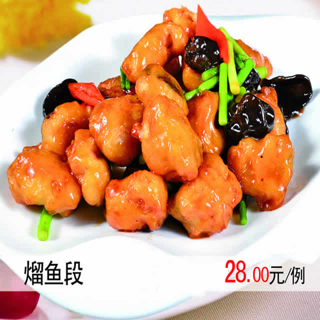 熘鱼段