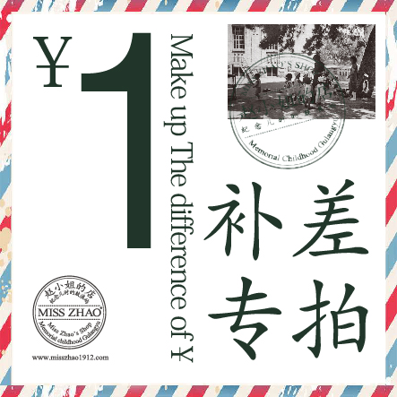 邮费补差价