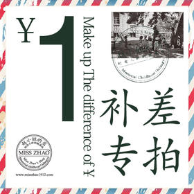 邮费补差价