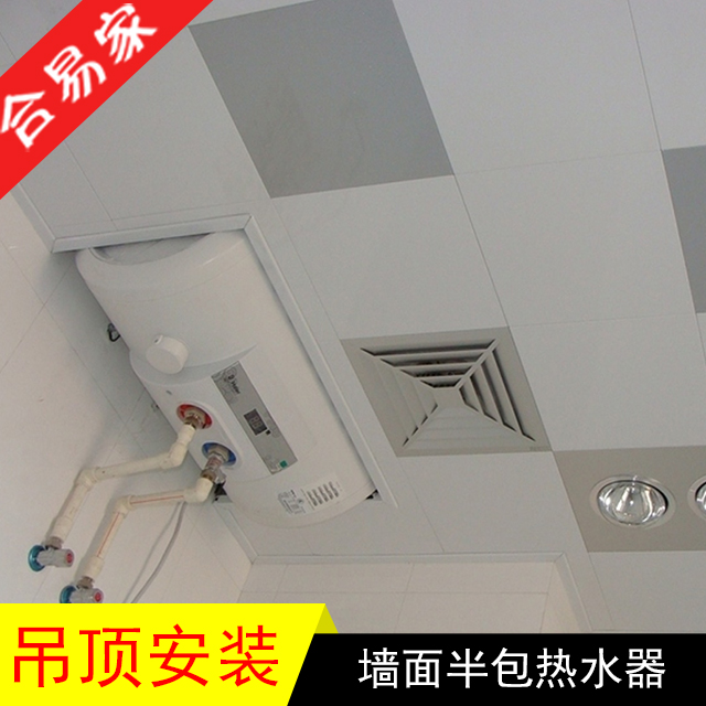 合易家 全国 墙面半包热水器,油烟机 上门安装服务 不
