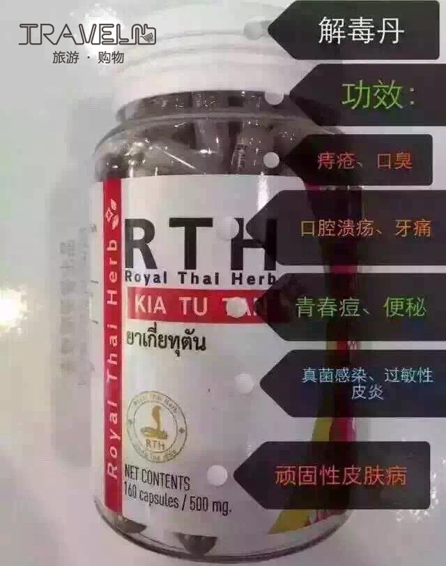 泰国蛇药老蛇园解毒丹