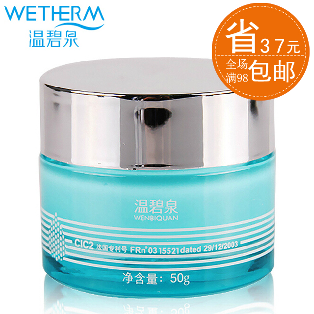 温碧泉水润菁华保湿霜50ml