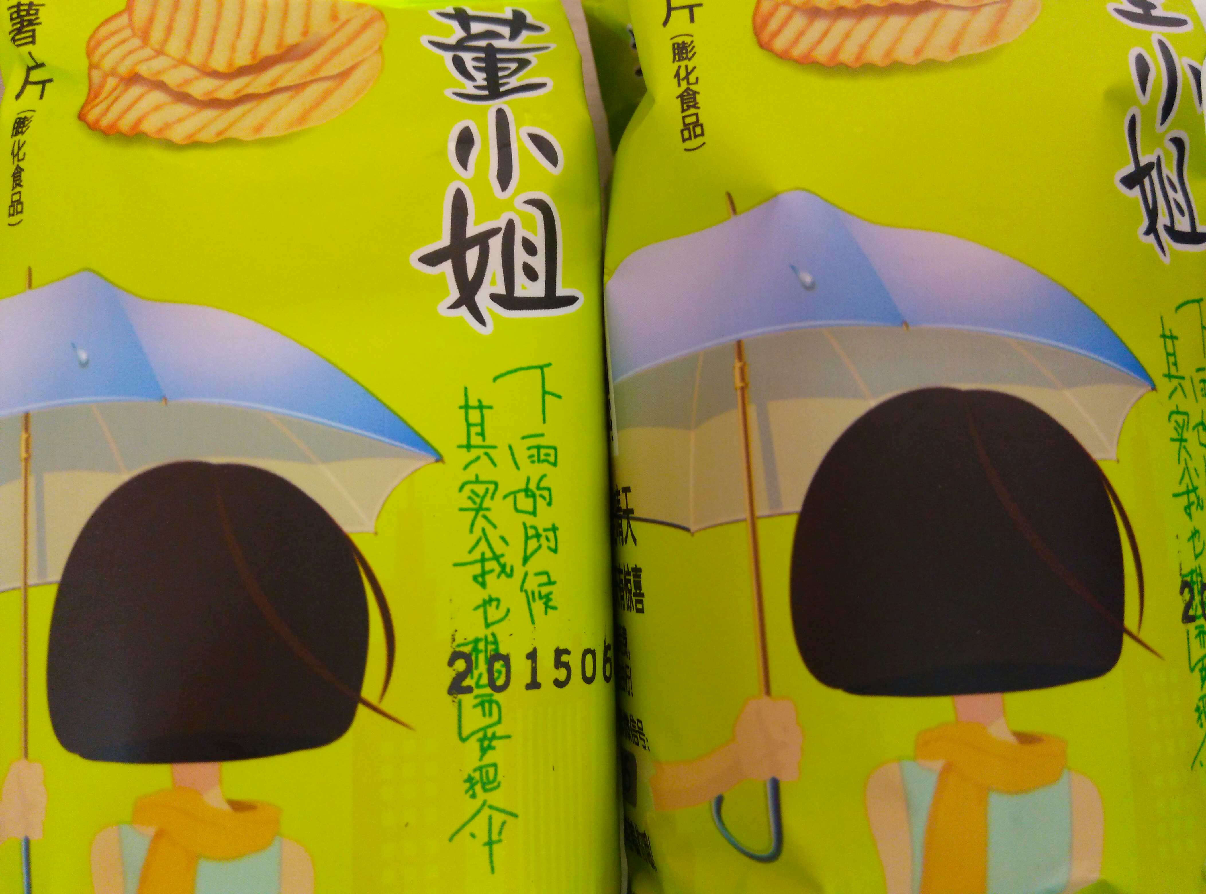 董小姐薯片(醇香原味)