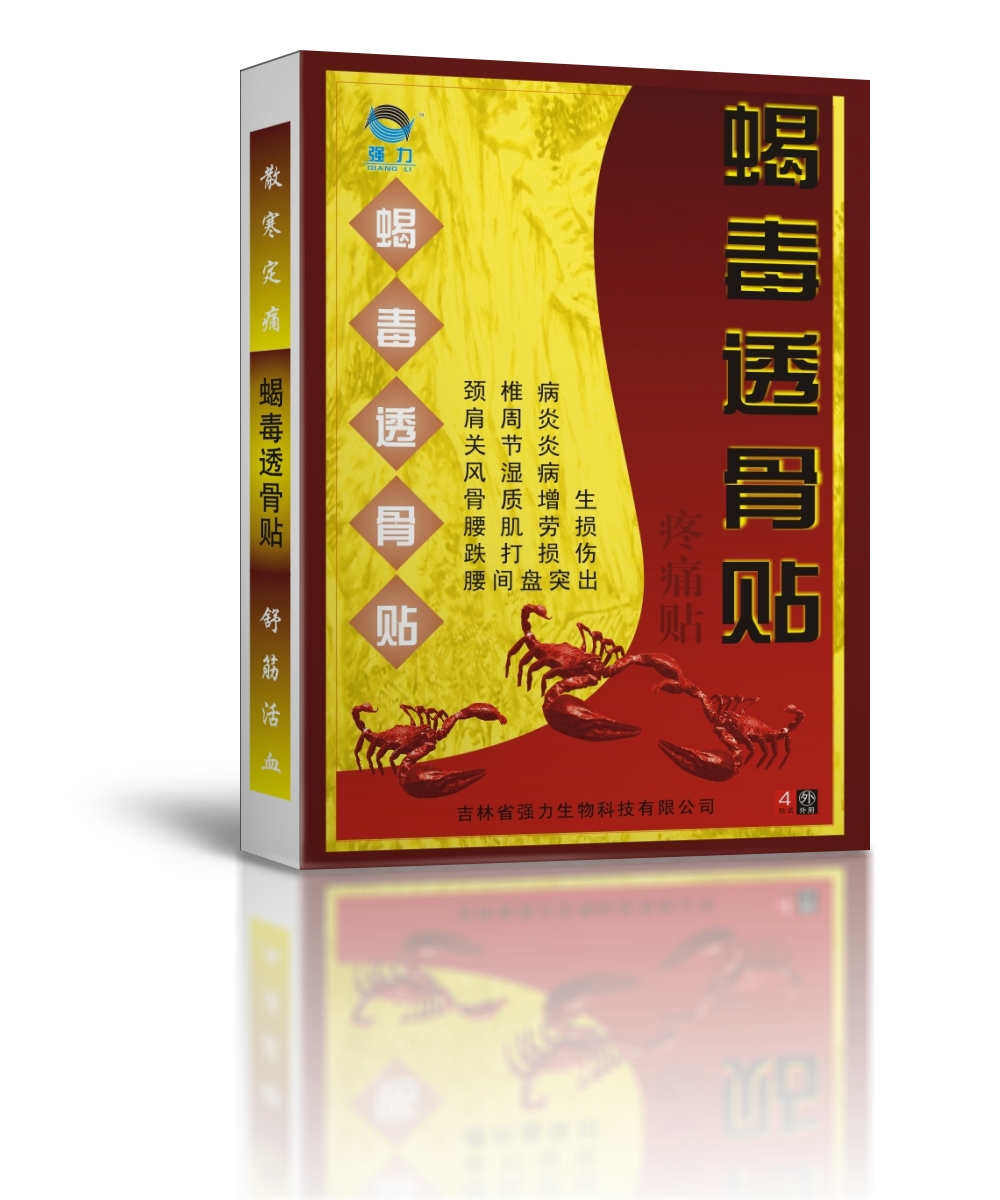 蝎毒透骨贴